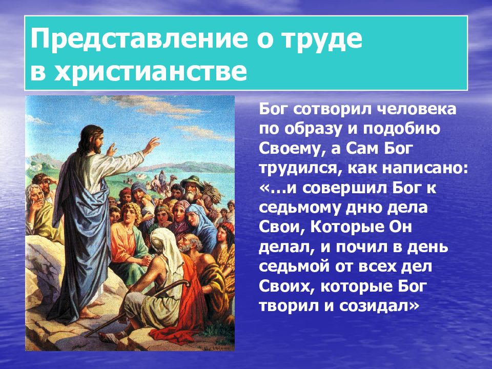 Рисунок христианин в труде