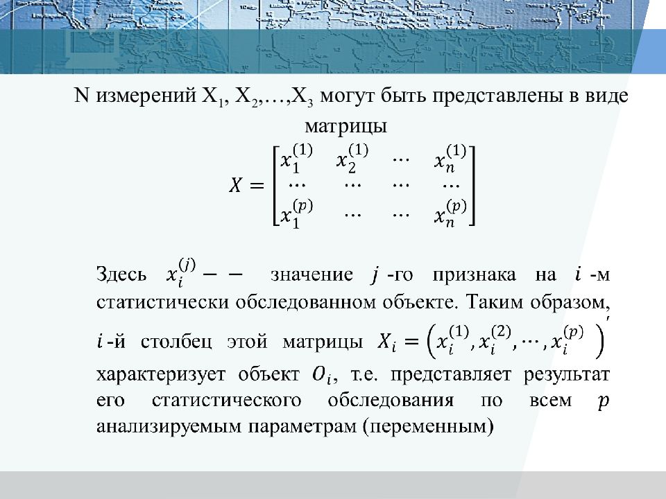 Изм n 1. Основное уравнение кластерного анализа. Метод к-средних в кластерном анализе. Переменные в кластерном анализе. Формулы расстояний в кластерном анализе.