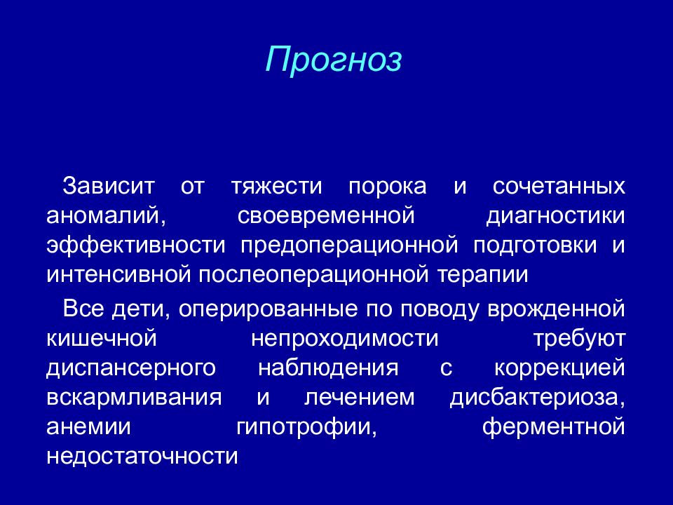 Врожденная кишечная непроходимость презентация