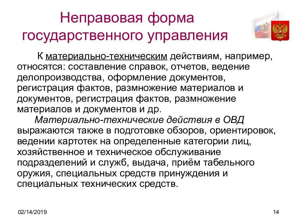 Административно правовые формы государственного управления презентация