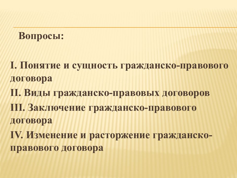 Функции договора. Сущность гражданско-правового договора. Сущностьражданско – правового договора. Понятие и сущность договора виды договоров. Формы заключения гражданско-правового.