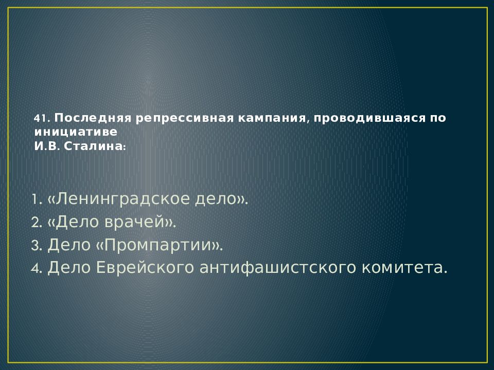 Репрессивный. Первая репрессивная кампания. Историческая дисциплина тест. Репрессивные действия это. Репрессивный контроль.