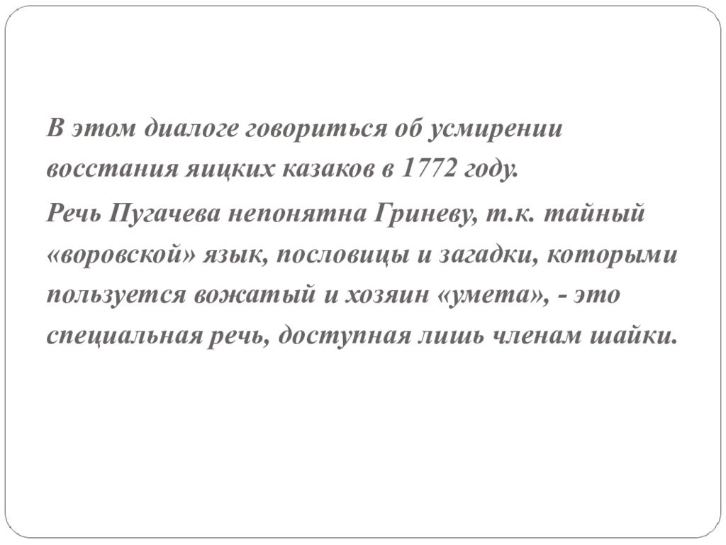 Речь год литературы. Речь пугачёва. Речь Пугачева.