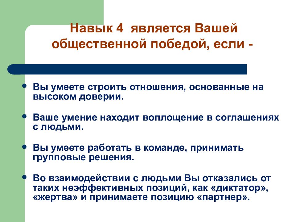 Ваши умения. Ваши навыки. Мои умения в жизни.