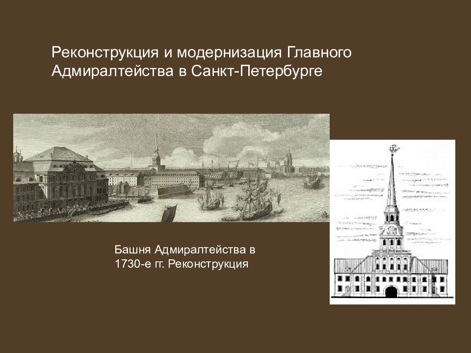 Санкт Петербург при Анне Иоанновне. Перенос столицы в Санкт-Петербург при Петре 1. Постройки при Анне Иоанновне СПБ. Балетная школа при Анне Иоанновне.