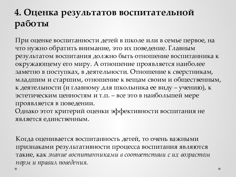 Результат воспитания. Критерии оценки результатов воспитания. Важный признак результативности процесса воспитания. Оценка результатов воспитательной работы. Признаки процесса воспитания.