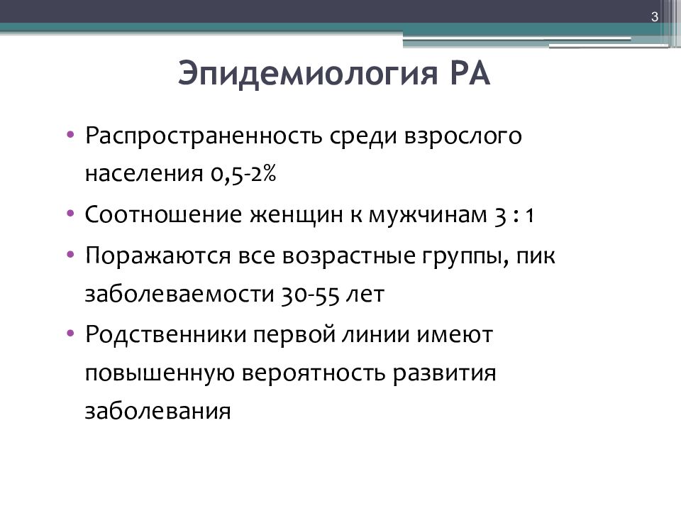 Среди взрослого населения. Эпидемиология ревматоидного артрита в России.