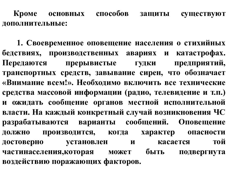 Защитить существующий. БЖД лекции для студентов. Курс лекций по БЖД Андреев. Трансформация взглядов на войну БЖД кратко.