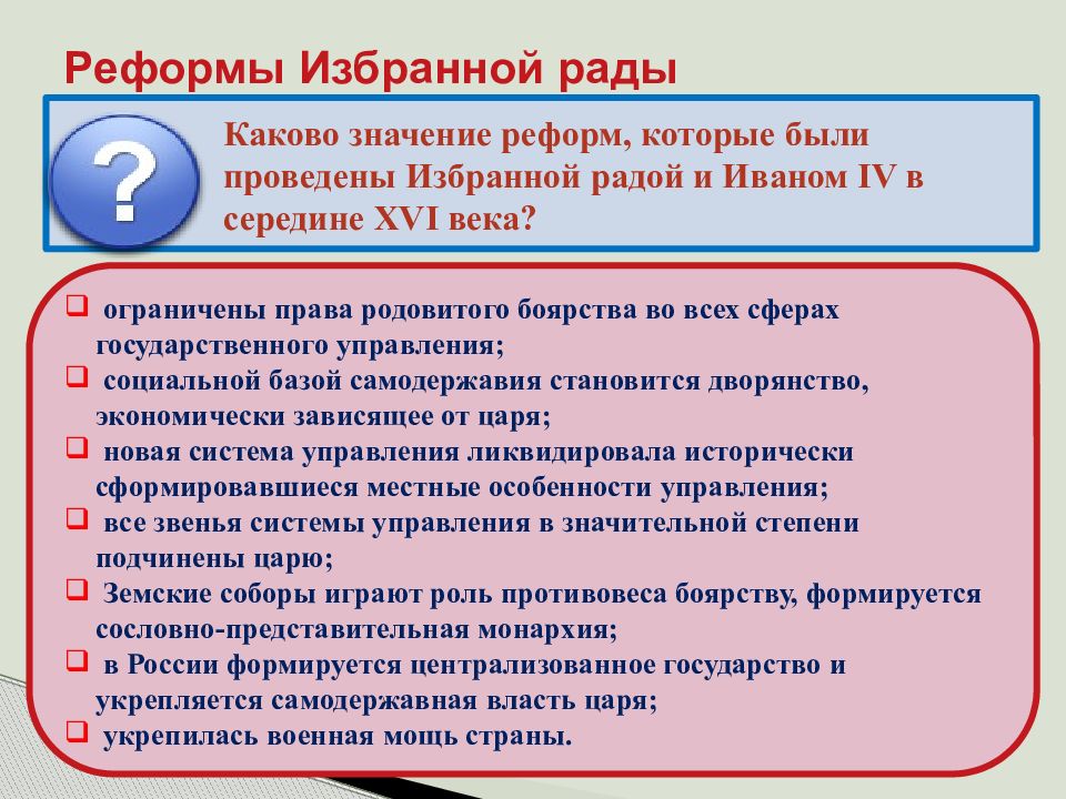 Реформы избранной рады презентация 6 класс