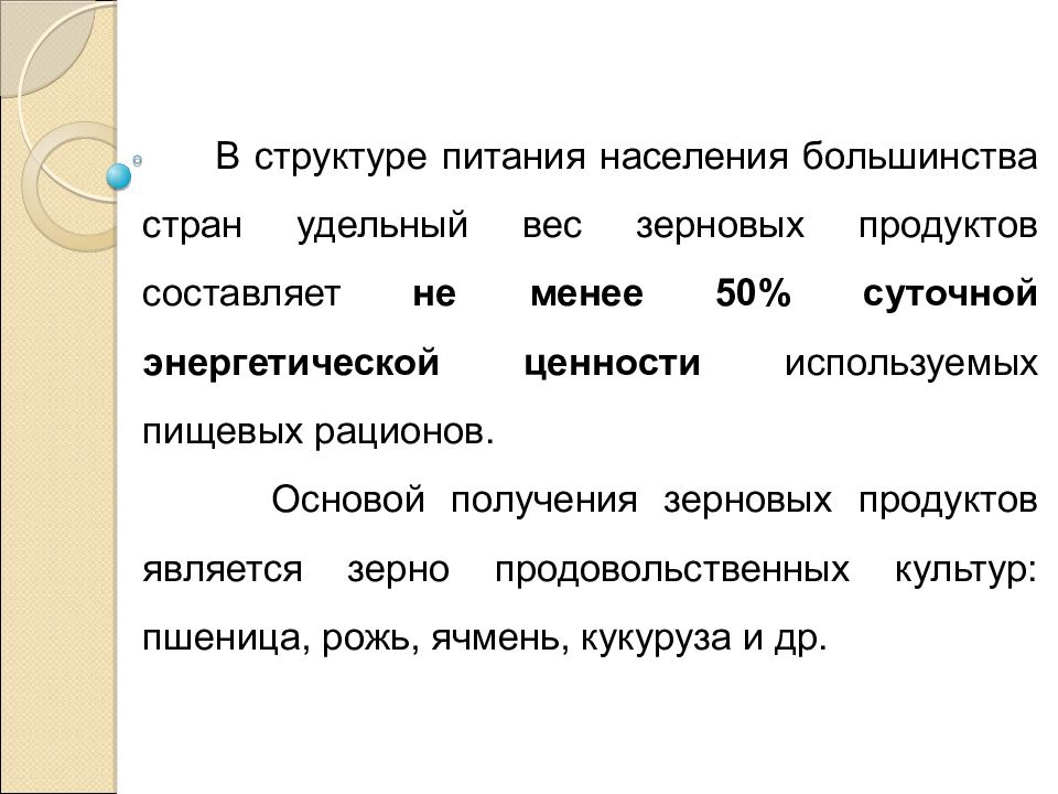 План текста в современных условиях для большинства населения