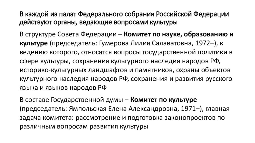 Основы государственной подготовки. Культурная политика России. Федеральная культурная политика.