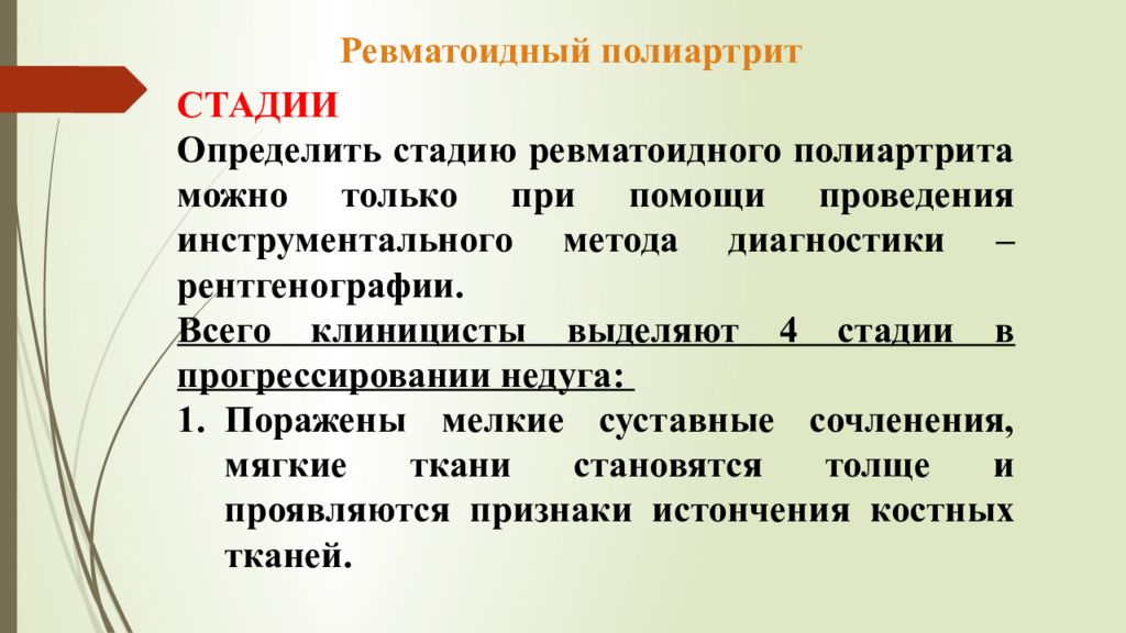 Ревматоидный полиартрит. Стадии ревматоидного полиартрита. Полиартрит сестринский уход. Ревматоидный полиартрит сестринский уход. Сестринские вмешательства при ревматическом полиартрите.