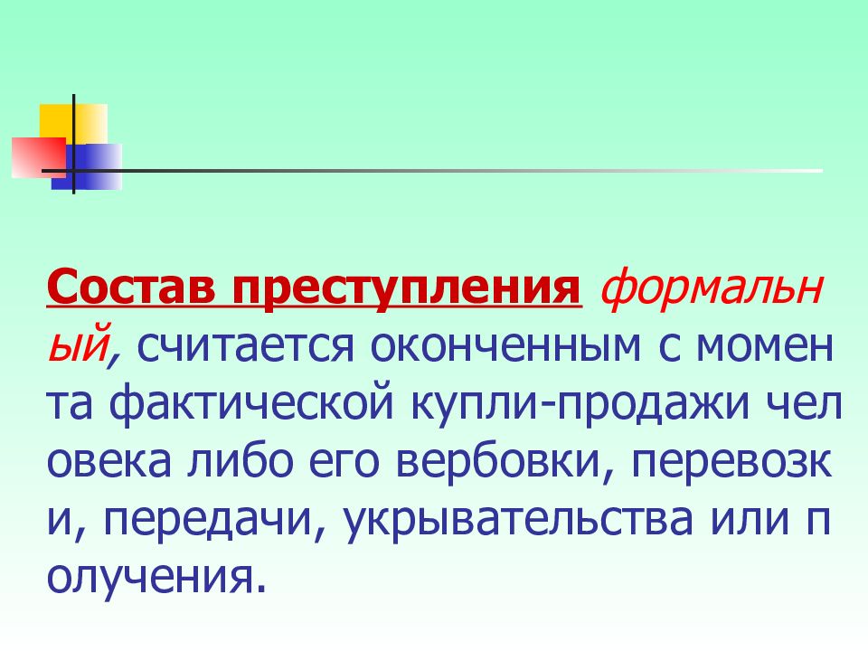 Преступления против чести и достоинства личности презентация