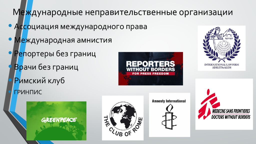 Российские неправительственные организации