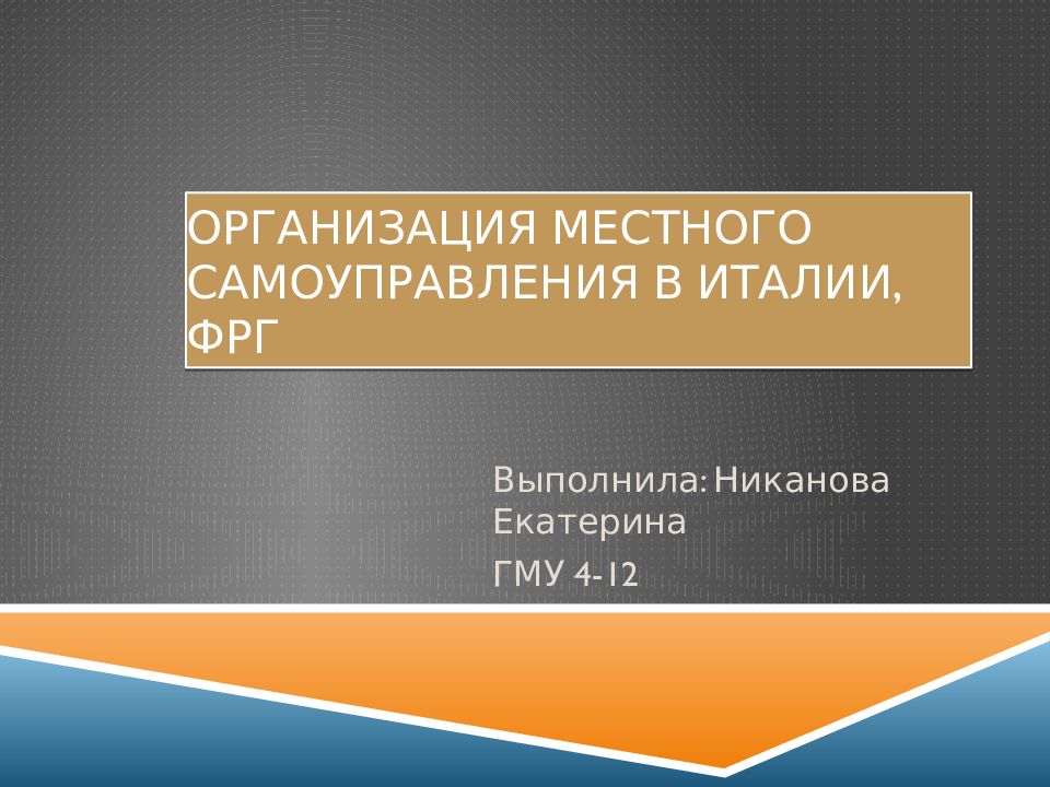 Местное самоуправление италии презентация