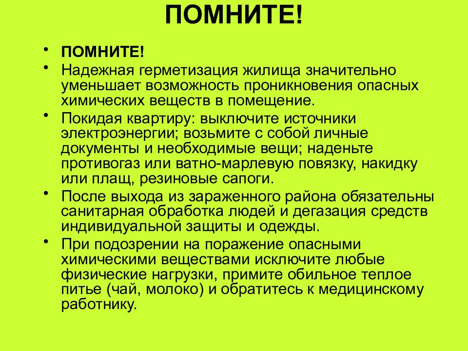 Правила поведения в условиях техногенного характера презентация