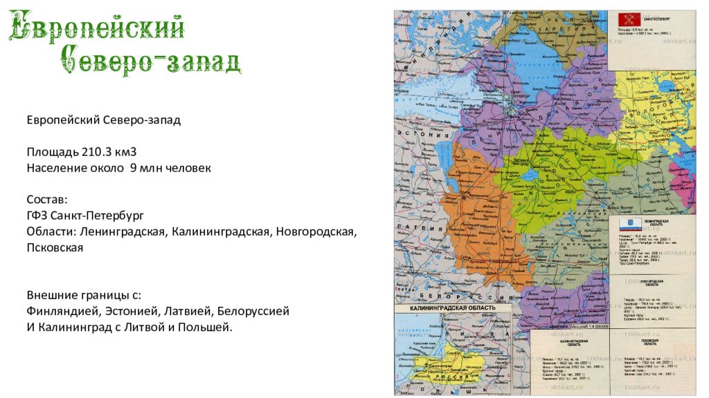 План описания европейского северо запада. Европейский Северо Запад. Площадь европейского Северо Запада. Европейский Северо Запад на карте. Состав европейского Северо Запада.