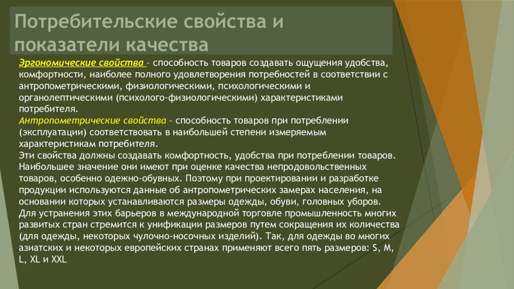 Потребительские свойства товара. Экономическое и социальное значение повышения качества продукции. Социальное значение повышения качества продукции. Социально-экономическая значимость повышения качества продукции.