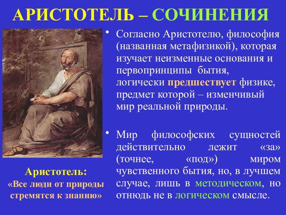 Место аристотеля в философии. Сочинения Аристотеля. Философская система Аристотеля. Эссе про Аристотеля. Философские сочинения.