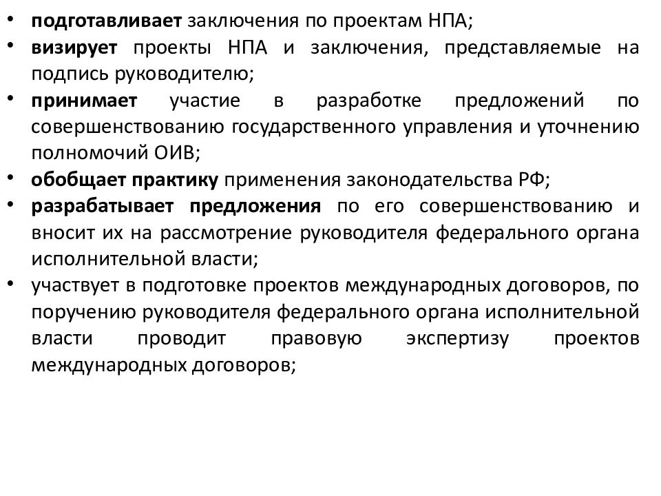 Нормативно правовые акты выводы. Нормативно правовые акты вывод. Вывод по НПА. Подписание нормативного правового акта. Кто визирует проект нормативного правового акта.