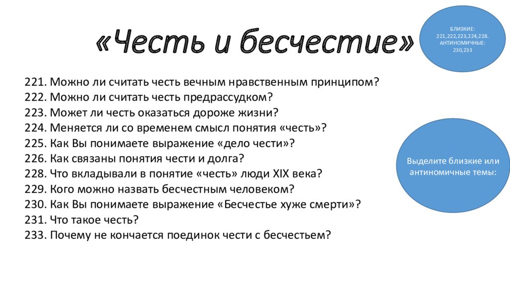 Можно ли считать честь нравственным принципом сочинение. Что такое честь и бесчестие. Бесчестие это определение. Понимание чести и бесчести. Что такое честь и безчестиечто такое?.