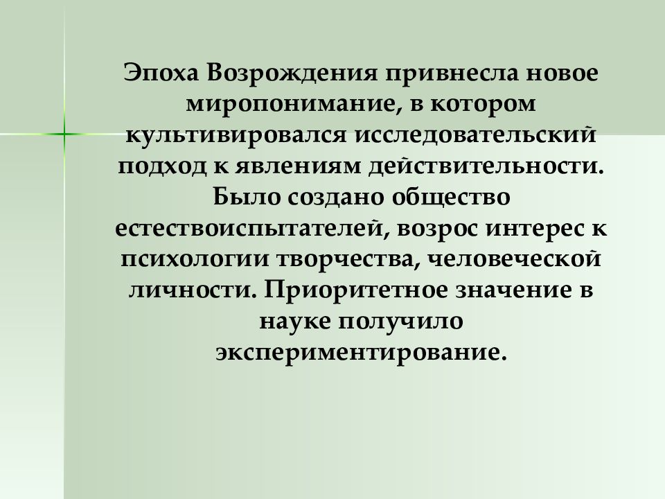 В обществе культивируется идея. Новое миропонимание. И В обществе культивируется. Миропонимание розанова. Привнёс новое или превнёс.