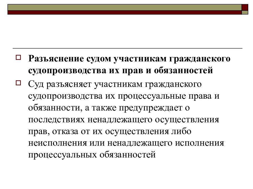 Давать судам разъяснения. Права и обязанности суда. Разъяснение прав и обязанностей. Разъяснение прав участникам процесса. Участники судебного судопроизводства права и обязанности.