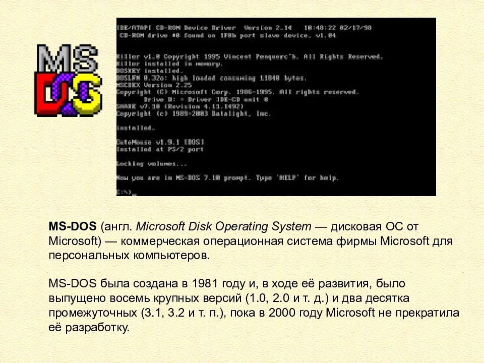 Операционная система диск. Майкрософт диск. Что такое на английском Microsoft. Microsoft Disk System. Первой дисковой операционной системой фирмы Microsoft является.