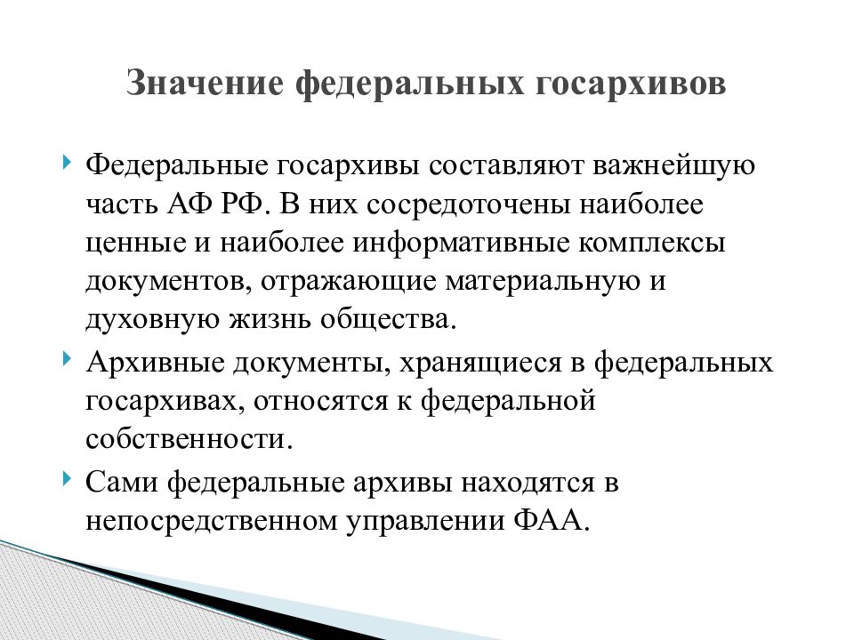 Творческий проект общенационального значения. Комплекс документов. Архивоведение. Предмет архивоведения. Объект архивоведения.