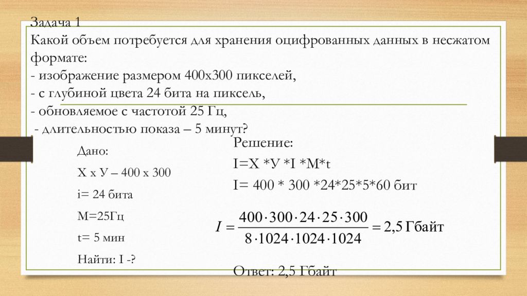 Какой объем видеопамяти необходим для хранения графического изображения 1280 на 640 16