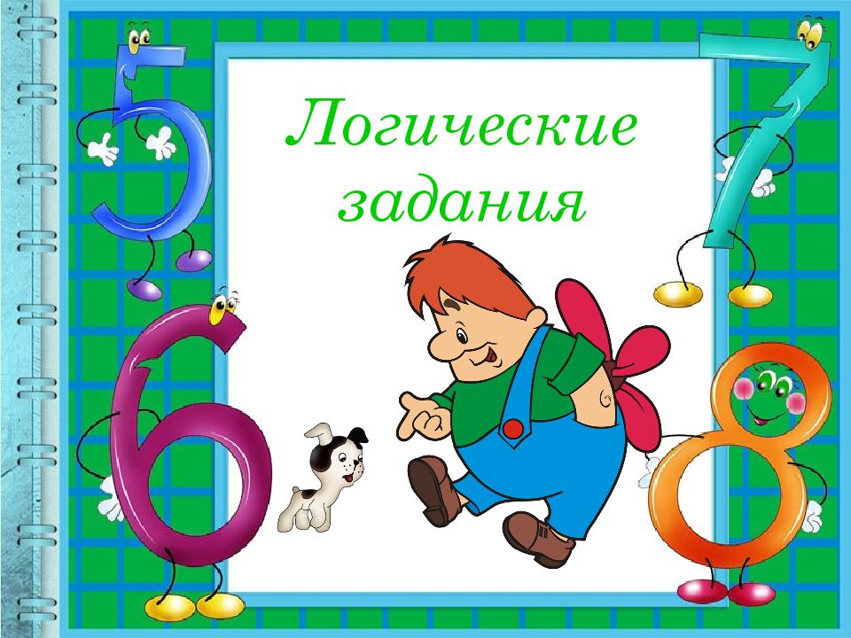 Урок занимательной математики в 8 классе презентация