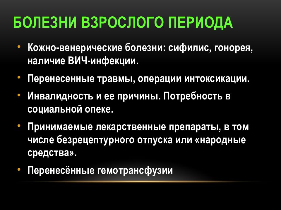 Болезни 37. Перенесенные заболевания взрслогопример. Причины венерических заболеваний. Кожно венерические заболевания.