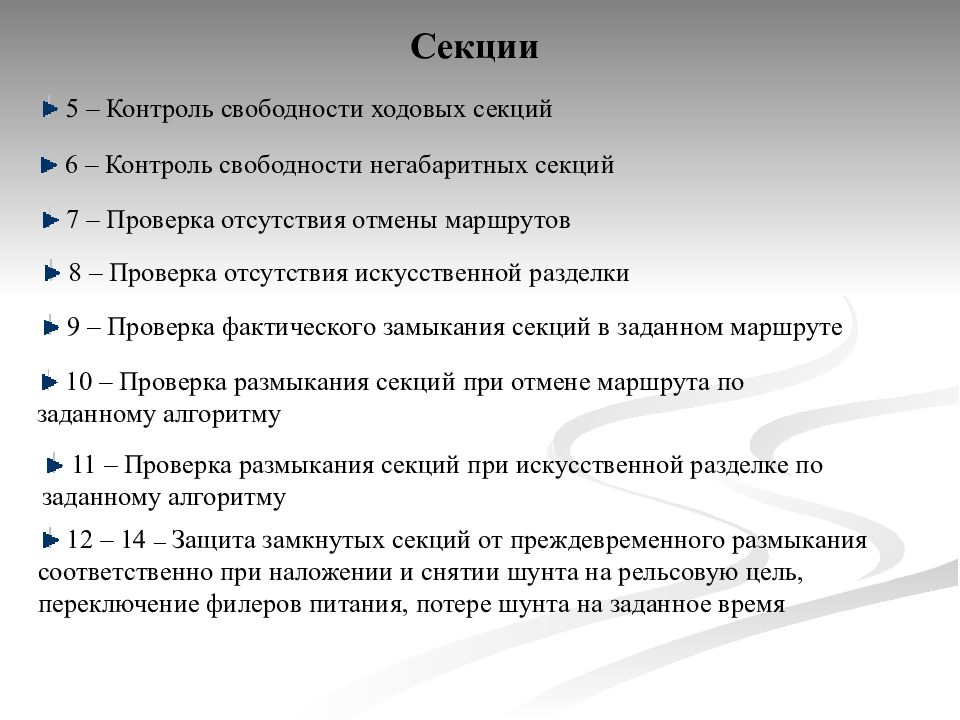 Автоматика и телемеханика на железнодорожном транспорте презентация