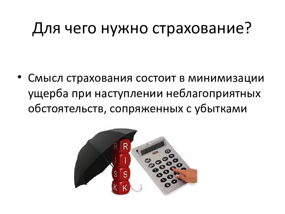 Когда появились первые страховые компании и что они страховали презентация