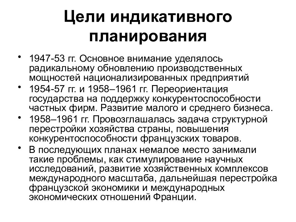 Индикативное планирование. Методы индикативного планирования. Индикативное планирование пример. Индикативное планирование применяется в сочетании с.