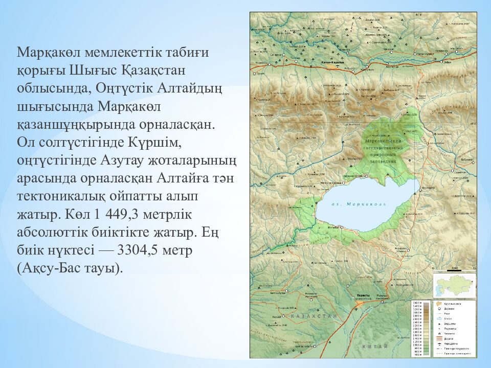 Марқакөл қорығы