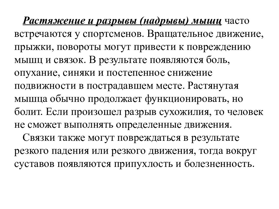 Причины травматизма в старшем школьном возрасте и пути их предотвращения проект