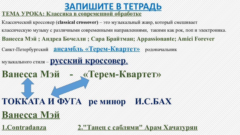 Классика в современной обработке 8 класс музыка конспект урока и презентация