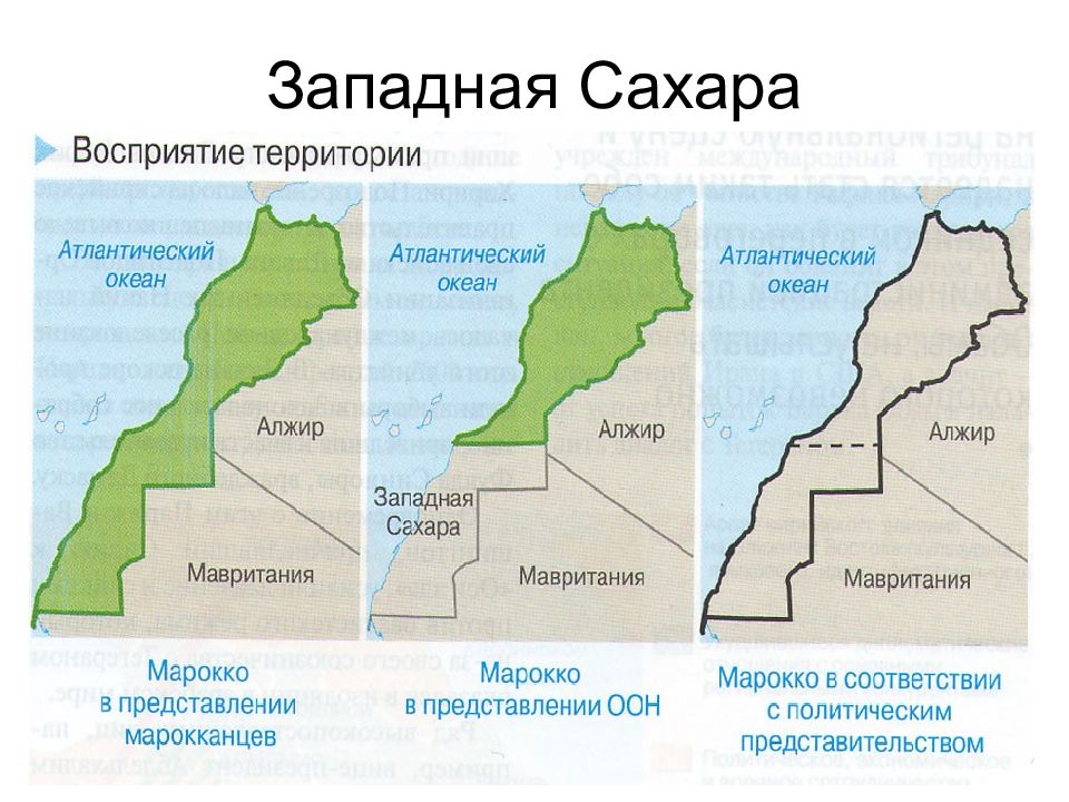 Почему западная. Западная сахара географическое положение. Западная сахара спорная территория. Западная сахара на карте конфликт. Граница Марокко и Западной Сахары.