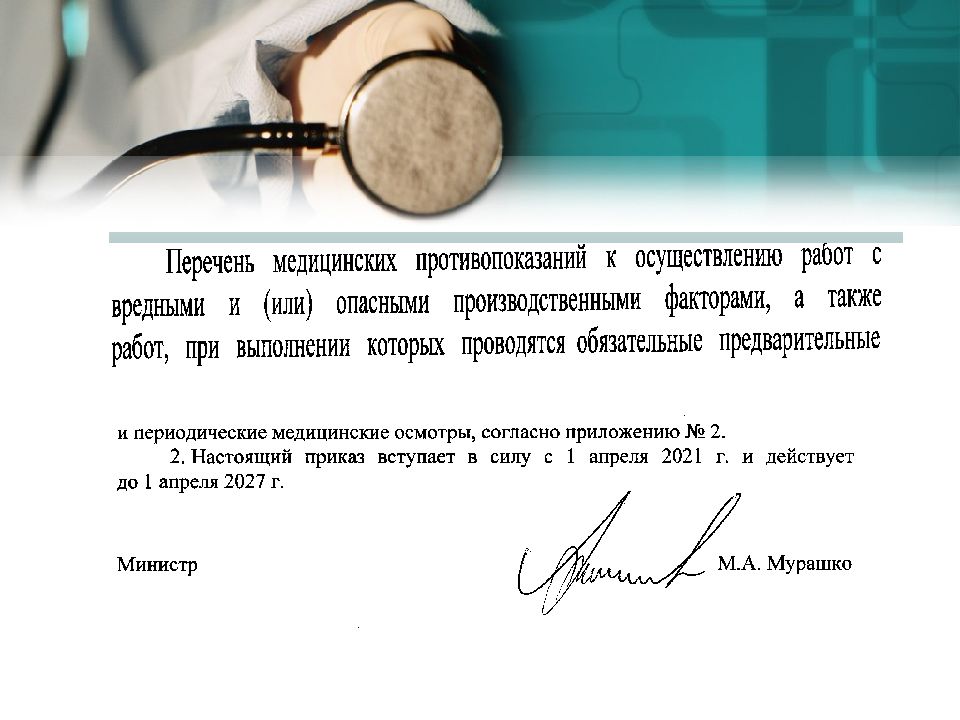 СанПиН 2.1.3.2630-10 СП 2.1.3678-20 СанПиН 3.3686-21 Что изменилось в ...
