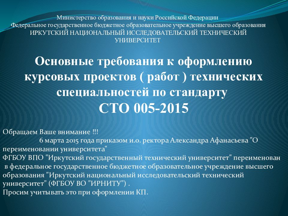 Требования к курсовой по госту 2024. Технические требования курсовой работы. Презентация к курсовой требования. Требования по оформлению курсовой работы. Проект 5-100.