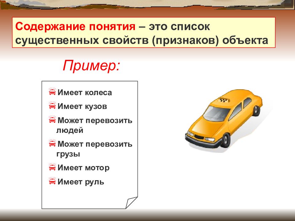 Существенные модели. Существенные признаки объекта примеры. Существенные и несущественные признаки предметов примеры. Существенные и несущественные свойства объекта. Свойства объекта автомобиль.