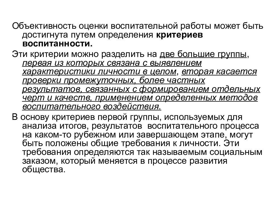 Оценка эффективности воспитательной работы. Критерии эффективности программы воспитания в школе. Оценка эффективности воспитательной работы. Критерии и показатели эффективности воспитательной работы. Оценка эффективности воспитательной работы.
