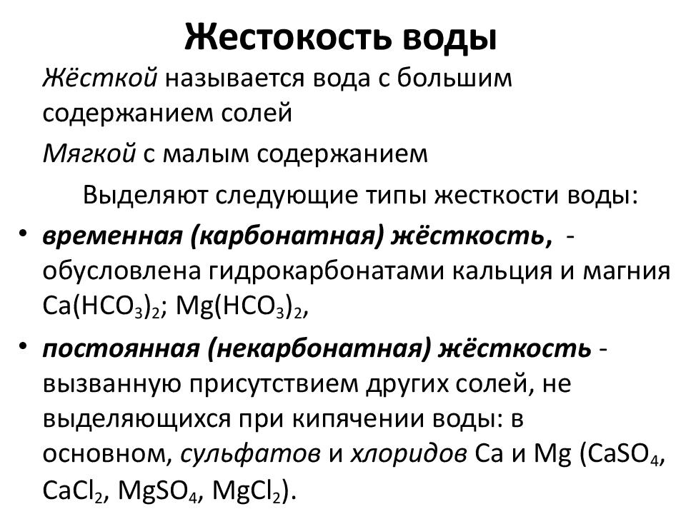 Экологическое и гигиеническое значение воды презентация