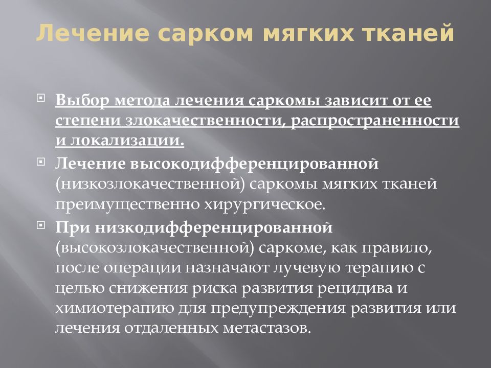 Опухоли мягких тканей. Основные принципы лечения сарком. Саркома развивается из ткани. Саркомы мягких тканей метастазирование.