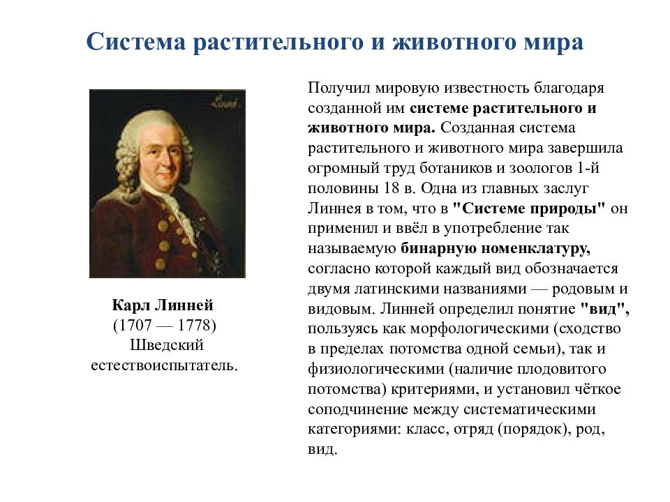 Ученый биологии сообщение. Сообщение о ученом который внес вклад в биологию. Доклад на тему ученые. Естествоиспытатели их достижения и открытия. Ученый который внес вклад в биологию сообщение кратко.