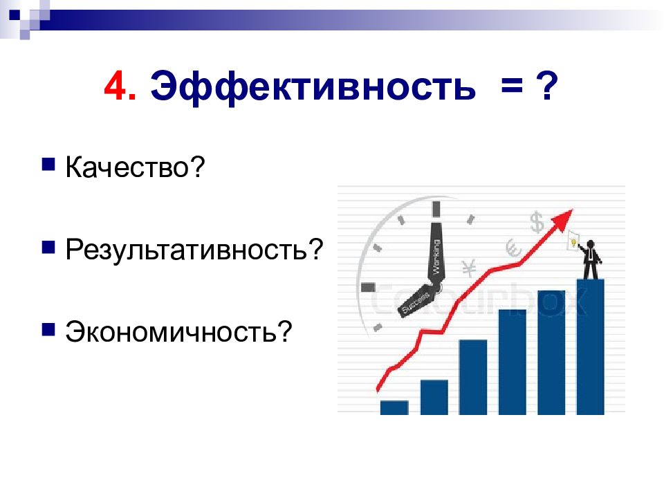 Тема качество. Эффективность результативность качество. Эффективность и качество. Эффективность и результативность картинки. Качество и эффективность разница.