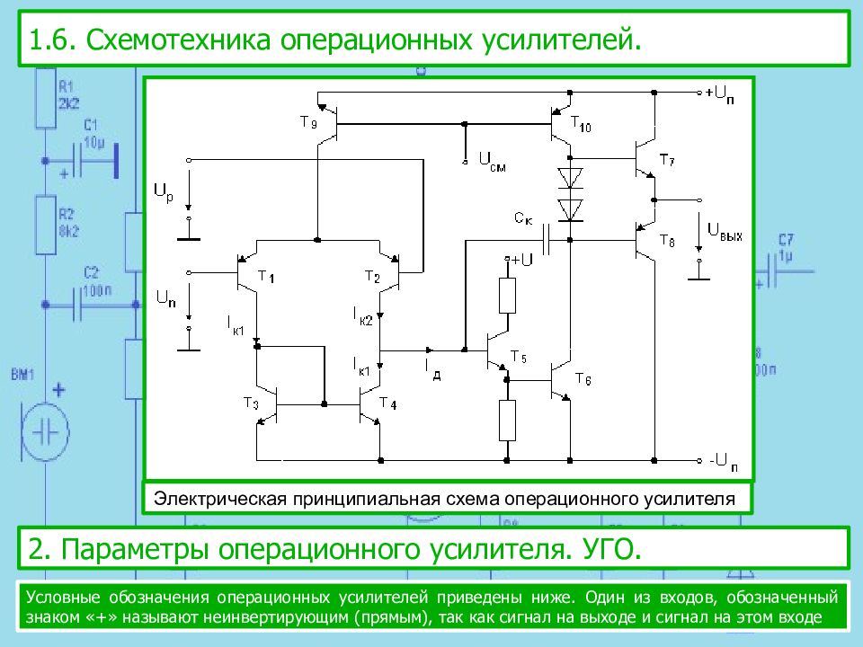 Принципиальная схема оу