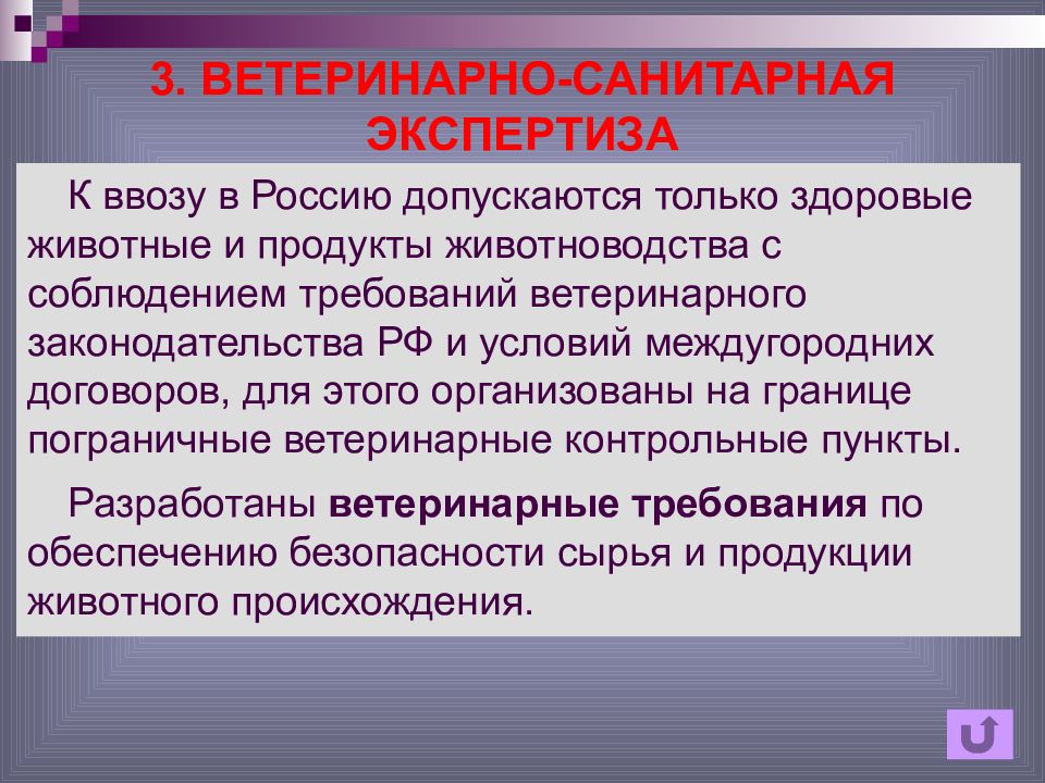 Презентация ветеринарно санитарная экспертиза