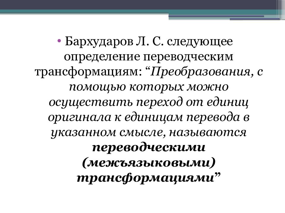 Переход в презентации трансформация